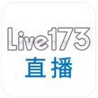 live173視訊聊天室